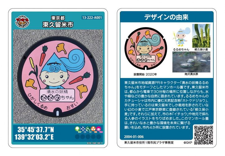 るるめちゃんのマンホールカード
