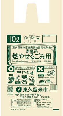 燃やせるごみの指定収集袋