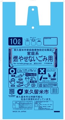 燃やせないごみの指定収集袋
