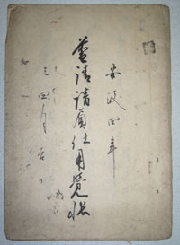 村野家住宅建築関係文書