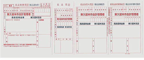 払込取扱票の画像