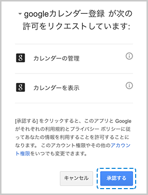 アプリからの許可リクエストの画面