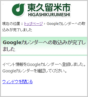 取込み完了画面の画像