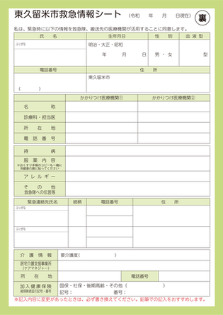 救急情報シート（裏）