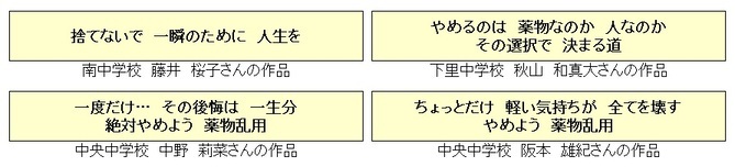 標語部門の最優秀作品