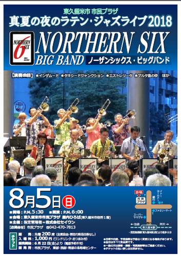 真夏の夜のラテン・ジャズライブ2018のチラシ画像