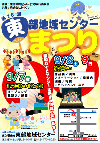 第18回東部地域センターまつり表