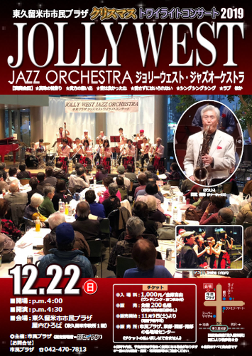 クリスマストワイライトコンサート2019イメージ画像