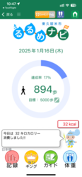 るるめナビ歩数管理画面