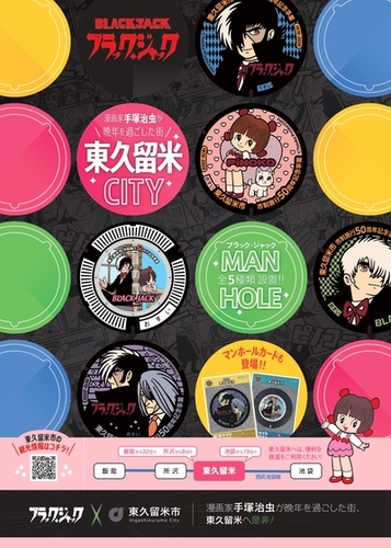 R3ブラック・ジャック周知用チラシ（表面）