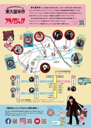 R4ブラック・ジャック周知用チラシ（裏面）