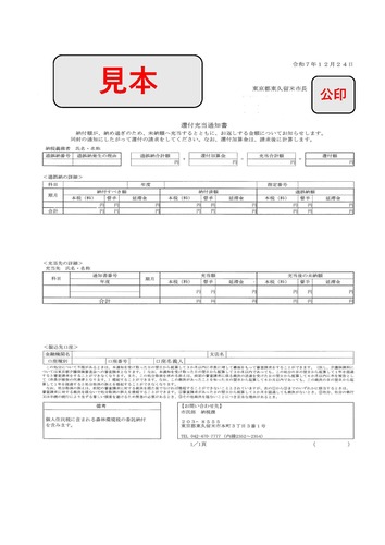還付充当通知書の見本です
