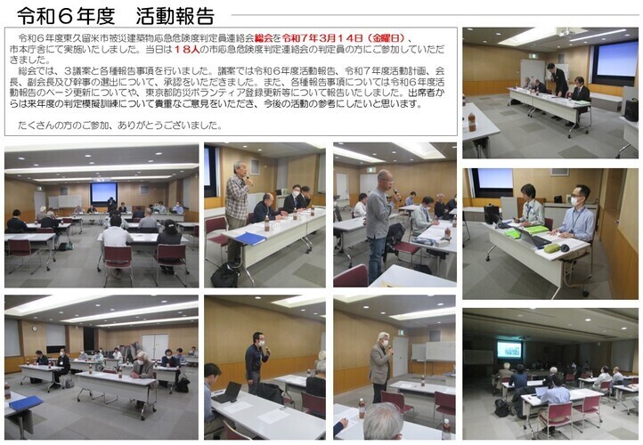 応急危険度総会