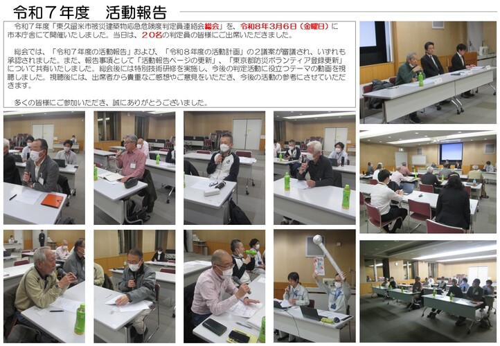 応急危険度総会