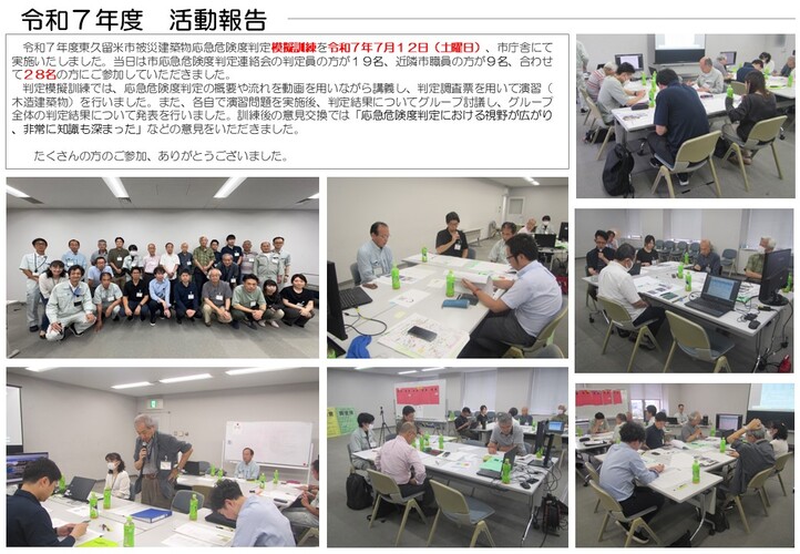 応急危険度模擬訓練