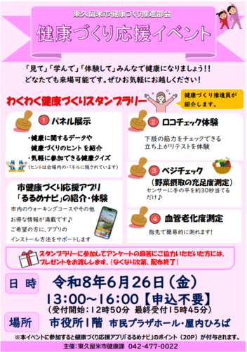 イベントポスター画像