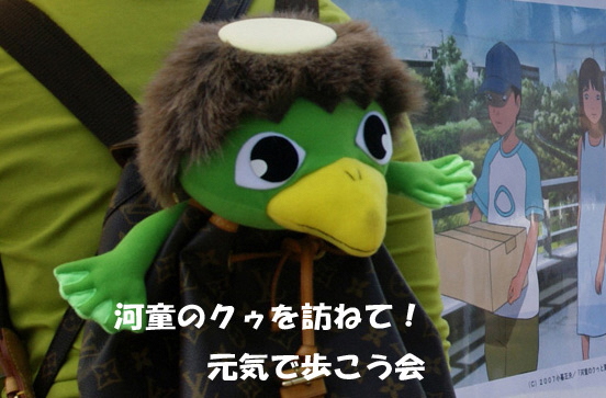 河童のクゥぬいぐるみ写真