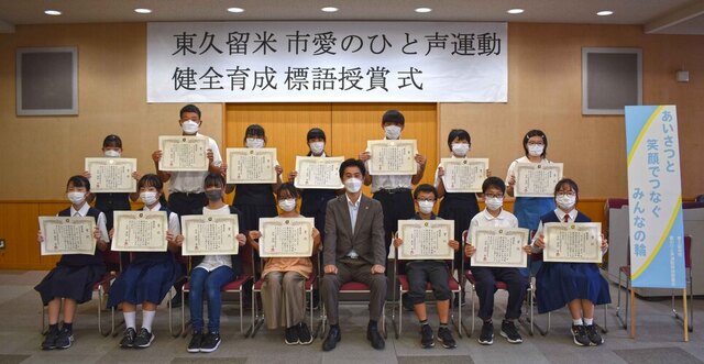 写真　令和4年度東久留米市愛のひと声運動健全育成標語授賞式（第二部）の記念写真