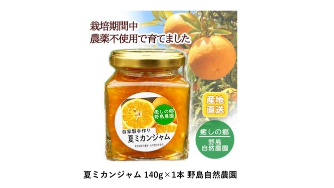 夏みかんジャム