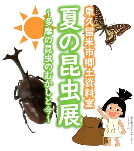 昆虫展イメージ