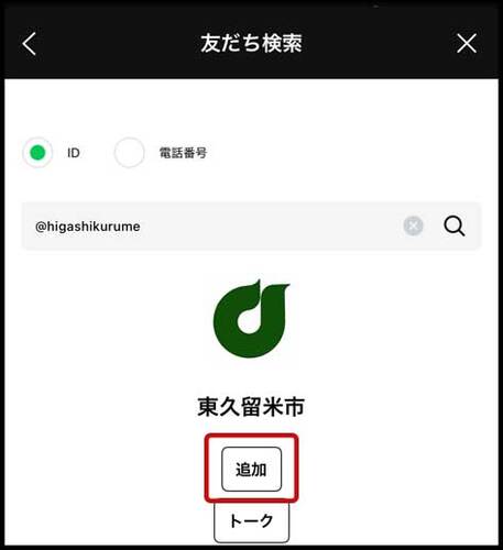 画像　友だち追加画面