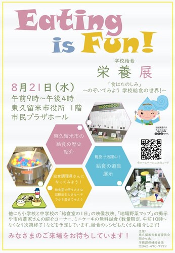 第14回学校給食栄養展