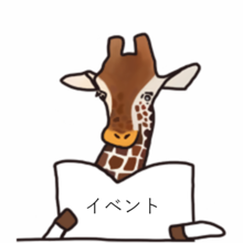 リンク：イベント（子ども）