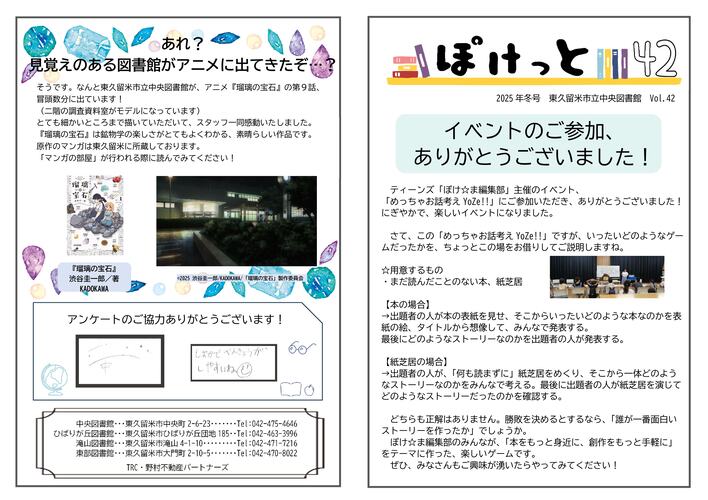 フリーペーパーの中身