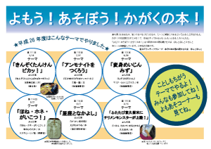 よもう！あそぼう！かがくの本！