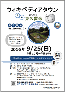 ウィキペディアタウン in 東久留米チラシ　