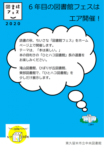 図書館フェス2020のチラシ