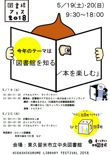 図書館フェス2018のチラシ