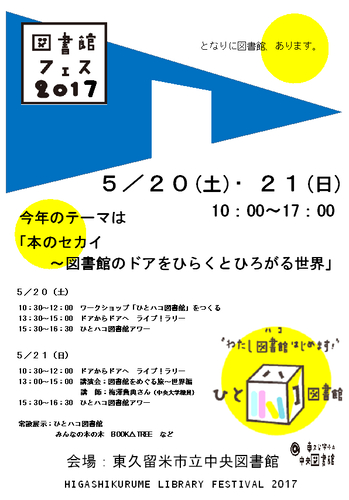 図書館フェス2017のチラシ