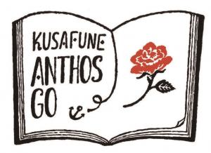 ロゴ：植物の本屋 草舟あんとす号