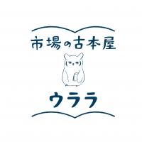 ロゴ：市場の古本屋ウララ