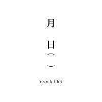 ロゴ：日記屋 月日（にっきや つきひ）