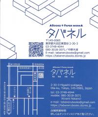 タバネルブックス