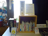 写真：ひとハコ図書館21