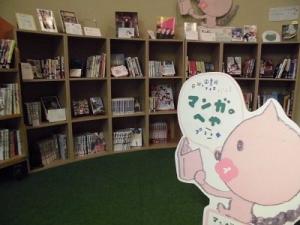 マンガのへやプラス＋ぽけっと