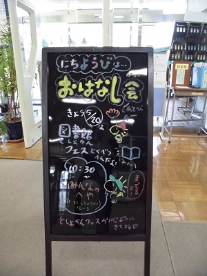 日曜おはなし会