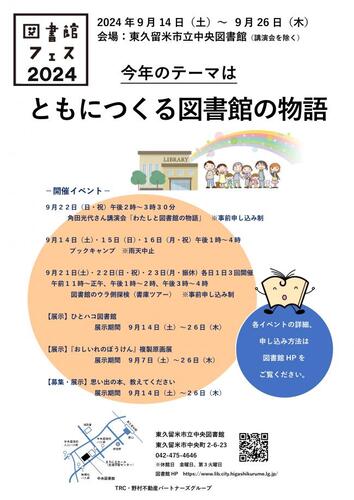 図書館フェス2024のチラシ