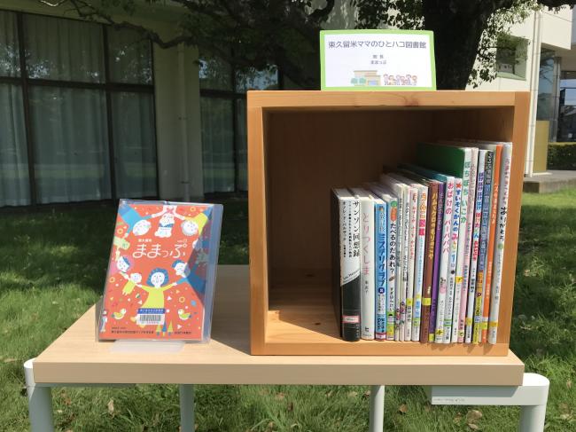 写真：ひとハコ図書館11