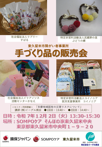 手作り品の販売会ポスター