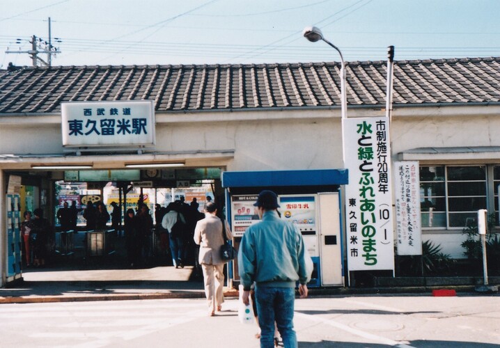 東久留米駅旧北口1
