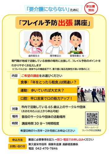 フレイル予防出張講座チラシ