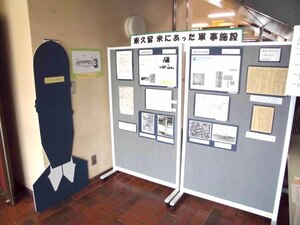 「東久留米にあった軍事施設」　