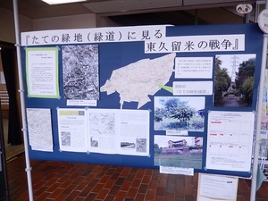 「たての緑地（緑道）に見る東久留米の戦争」