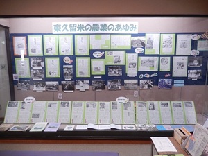 東久留米の農業の歩み