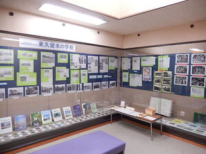 「東久留米の学校－明治から昭和、そして平成へ－」