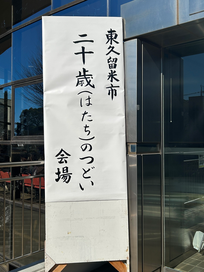 画像　会場前の看板